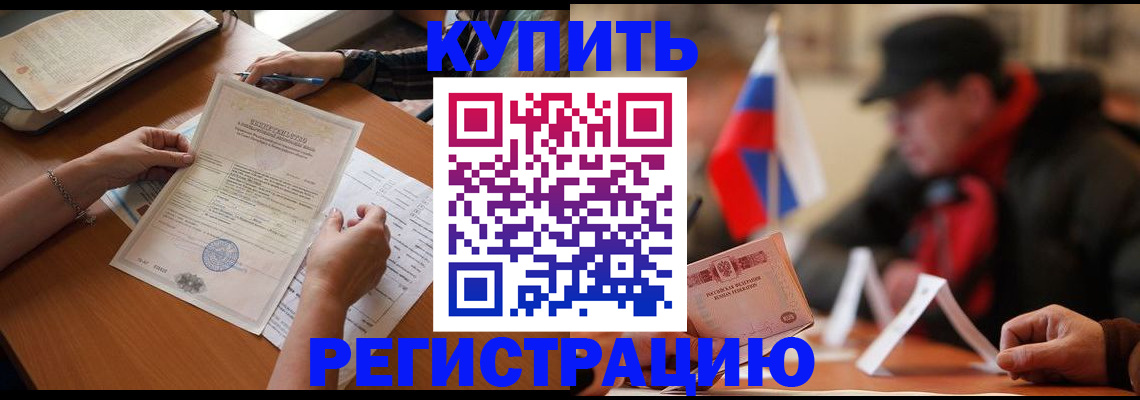 прописка штамп в Усмани