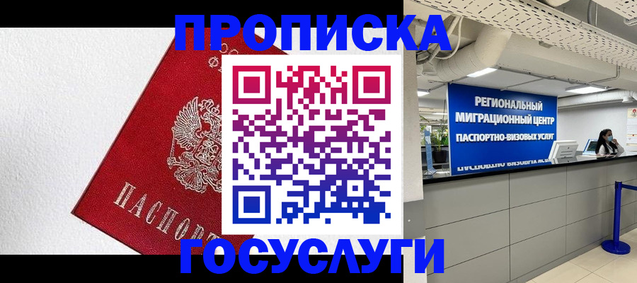 прописка 2025 в Усмани
