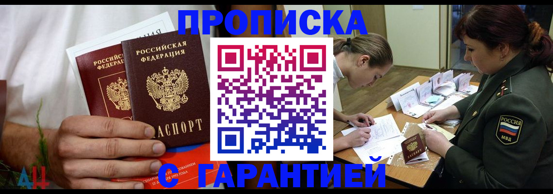 прописка паспорт в Усмани